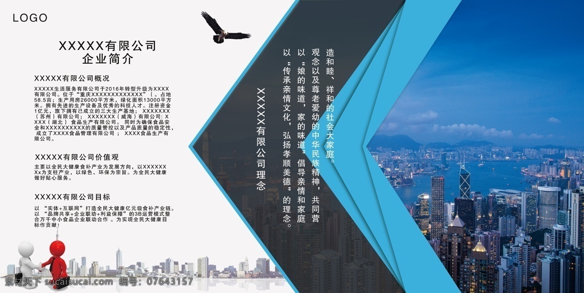 公司背景 公司简介内页 画册公司简介 集团公司简介 工厂公司简介 科技公司简介 公司简介下载 公司简介模板 公司简介背景 公司简介文化 公司简介设计 公司简介素材 展板背景 公司画册