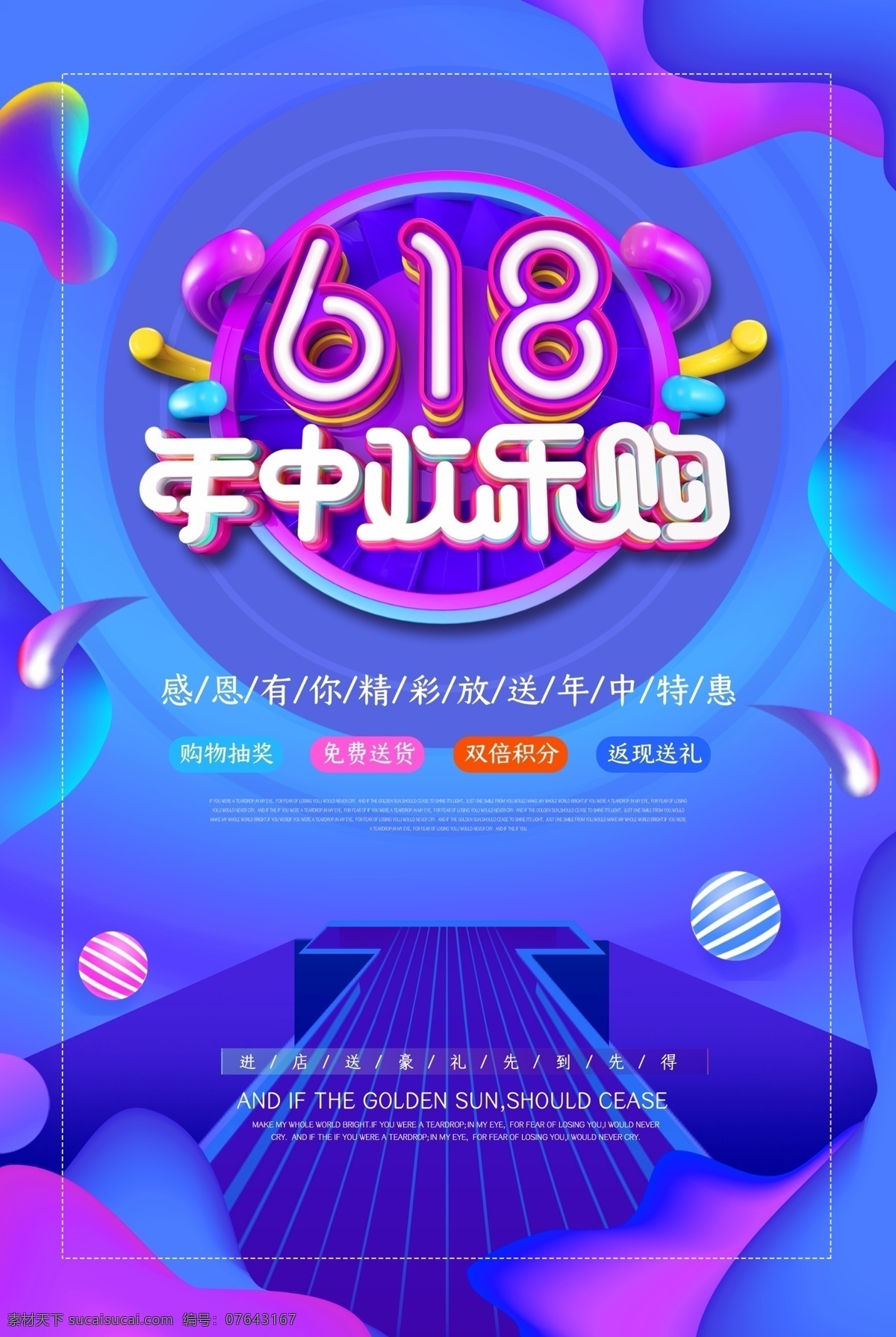 618年中促 618 年中大促 年中 大 促 618海报 盛典 惠战618 决战618 618促销 618年中庆 年中庆 年中促销 限时促销 年中大促销 巅峰 促销 海报 活动 618淘宝 618购物