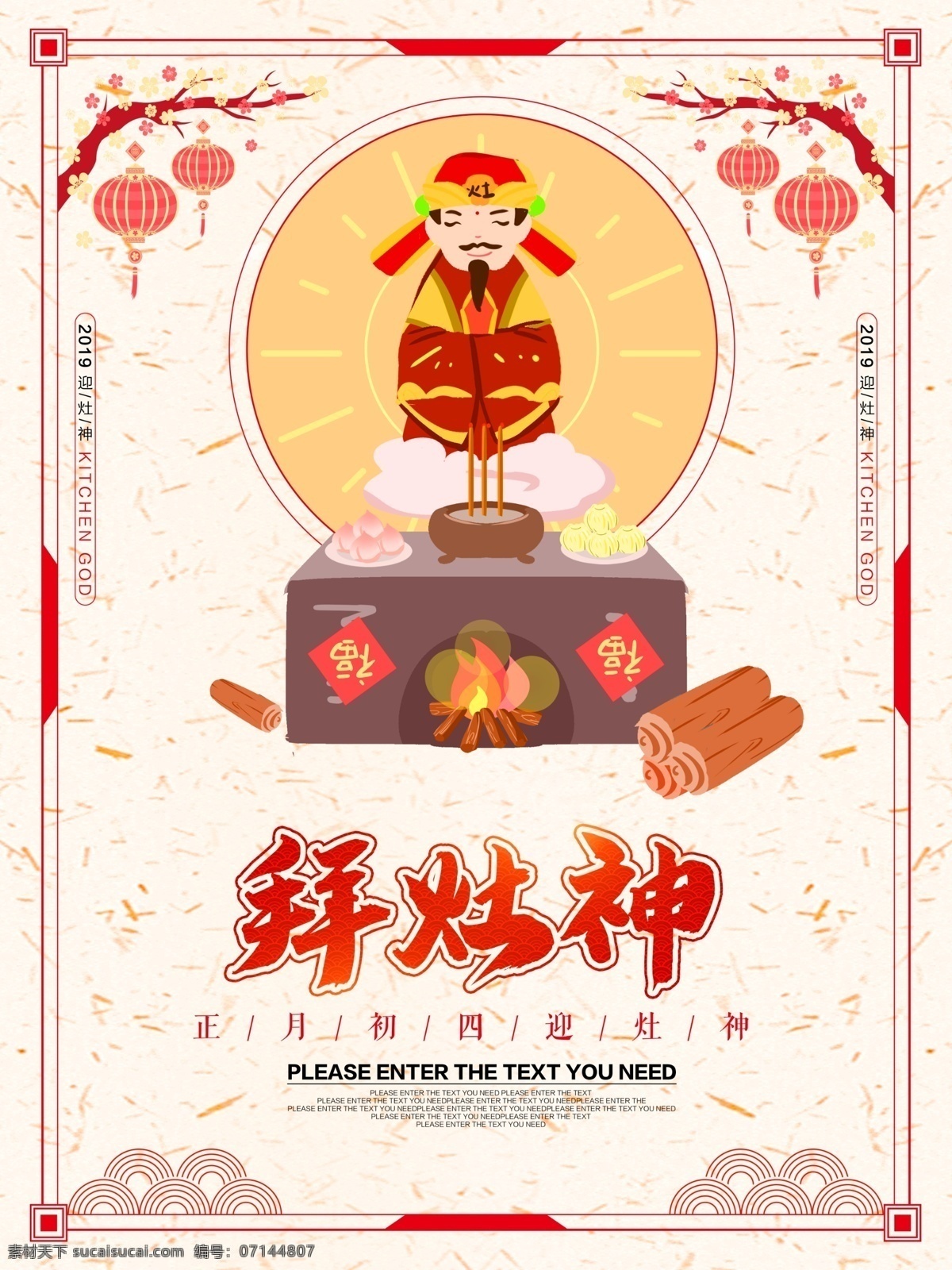 祭灶神 新年红包 红包 春节海报 新年海报 春节背景 新年背景 活动海报 活动背景 活动设计 设计海报 设计背景 海报背景 海报