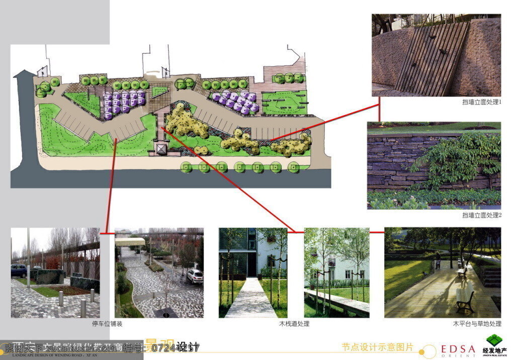 西安 文景 路 绿化带 商业街 景观设计 园林 景观 方案文本 道路 规划 白色