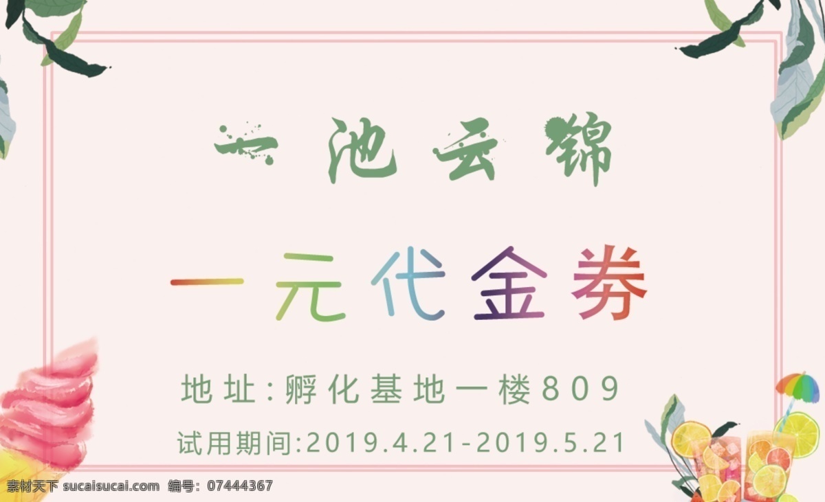 冰饮名片 小清新 餐饮 卡片 名片 名片卡片