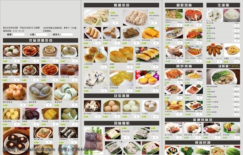 餐饮 港式 餐厅 菜单 海报 菜谱 高档 港式餐厅 饮食 美食 奶茶店 茶点 小吃 汤粉 甜品 简餐 盖浇饭 包子 小炒 海鲜鱼 青菜