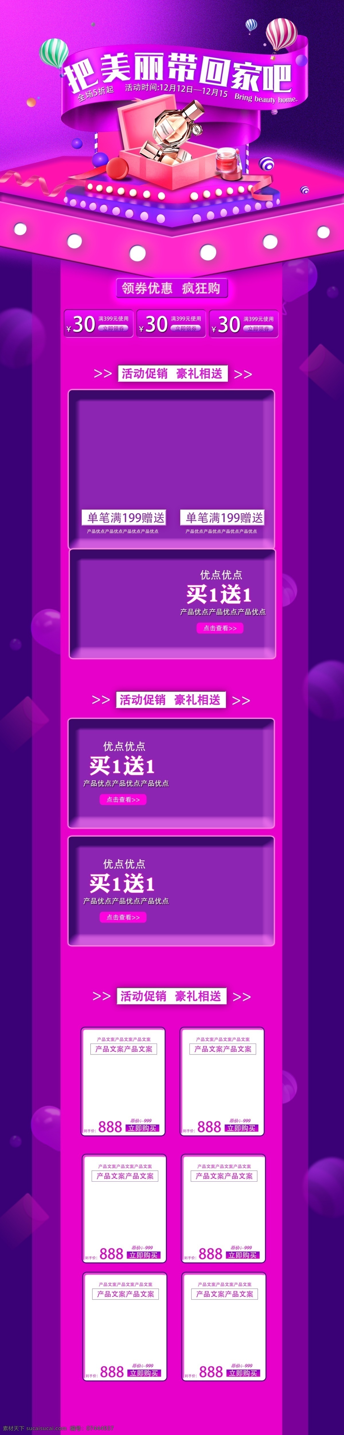 化妆品 首页 美 妆 洗 护 立体 c4d 简约 紫色 模板 天猫首页 美妆洗护 化妆品首页