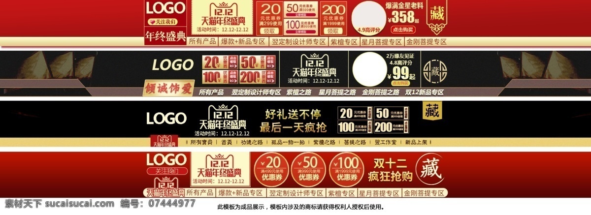 双十 二 黑色 红色 店 招 双十二 店招 喜庆