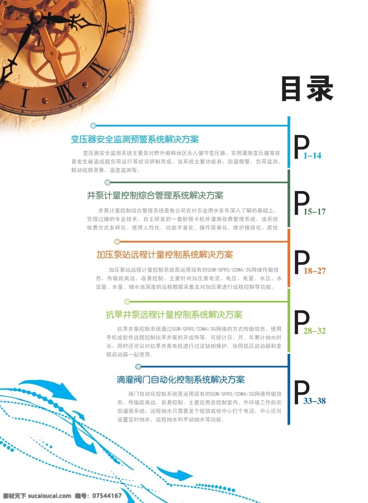 广告设计模板 画册目录 画册设计 蓝色线条 目录 企业目录 源文件 钟表 画册 模板下载 其他画册封面