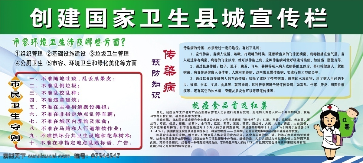 创建 国家 县城 宣传栏 创卫 抽象背景 展板模板 广告设计模板 源文件
