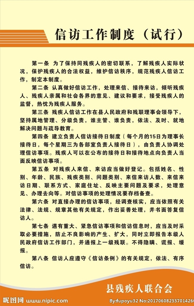 制度牌模板 制度牌 制度展板 制度牌设计 工地制度牌 制度牌背景 企业制度 公司制度 员工制度 施工制度牌 管理制度牌 模板下载 工作制度 安全制度 安全管理制度 展板模板