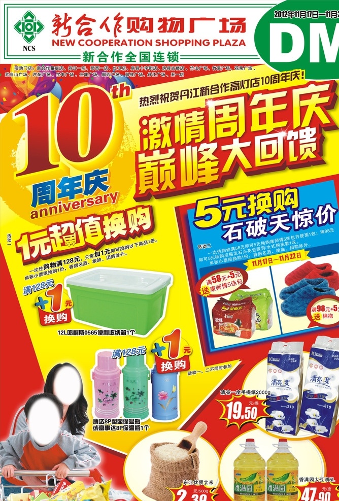 超市 周年庆 海报 封面 周年庆促销 周年庆海报 超市周年庆 活动 激情周年庆 巅峰大回馈 超市促销海报 周年庆封面 海报氛围类 dm宣传单