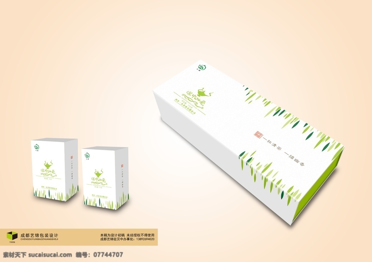 茶叶包装 汉中仙毫 汉中绿茶 陕西特产 包装设计 茶叶宣传 白色