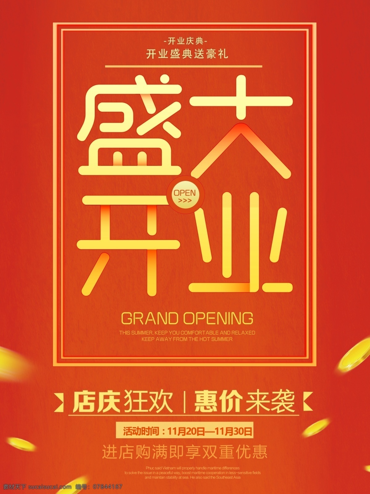 开业海报 开业 新店开业 商场开业 开业吊旗 盛装开业 开业钜惠 开业活动 盛大开业 开业盛典 隆重开业 开业广告 开业促销 火爆开业 开业酬宾 重装开业 即将开业 开业宣传单 开业庆典 开业优惠 开业狂欢惠 开业大酬宾 新店开业展板 电器 家电 家具 品牌开业 超市开业 开业大促 开业特惠