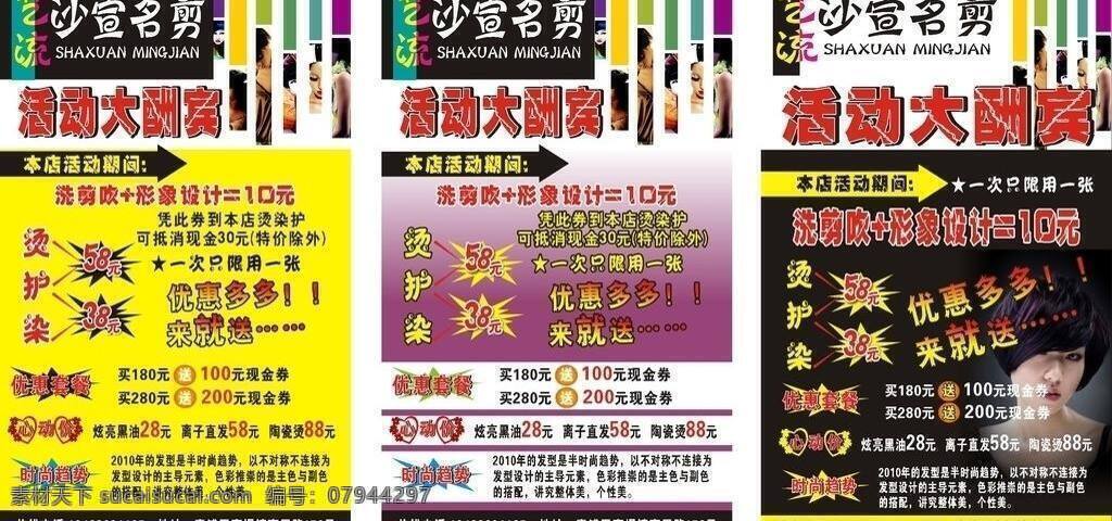 理发店广告 理发店宣传单 理发店 宣传海报 美发 矢量 模板下载 潮流风格 沙宣名剪 宣传单 彩页 dm