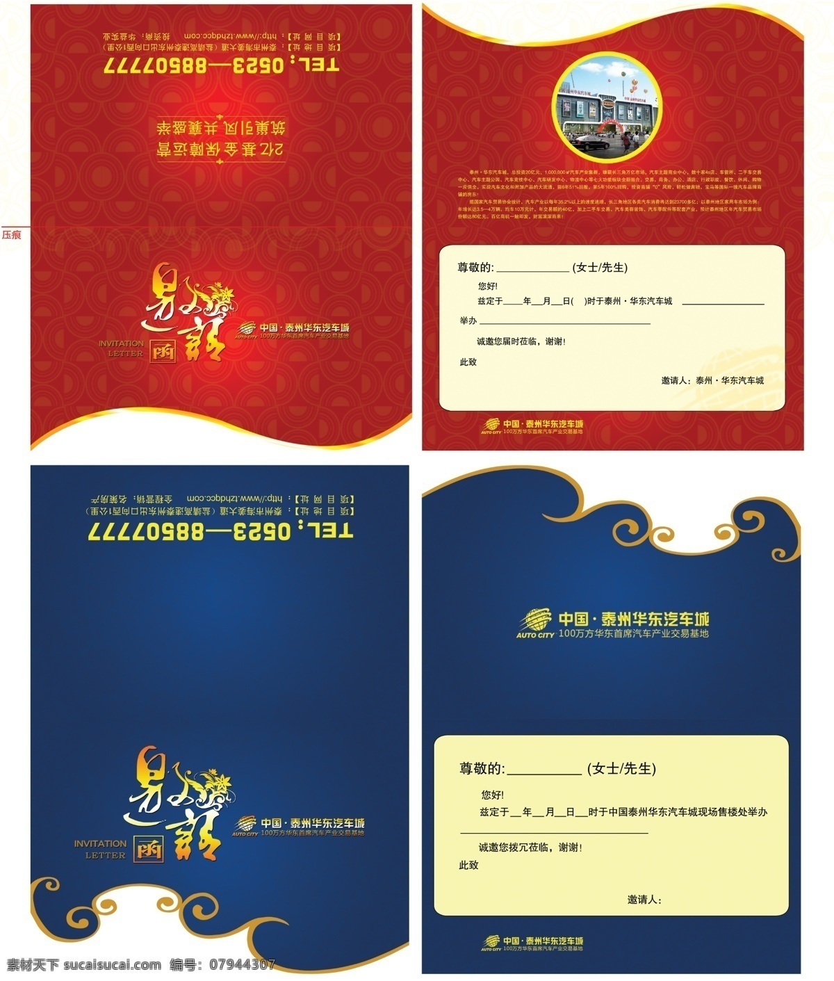 个性请柬 广告设计模板 红色请柬 节目单 请柬 请帖 请帖设计 喜帖 邀请函 模板下载 邀请单 蓝色请柬 源文件 psd源文件 请柬请帖