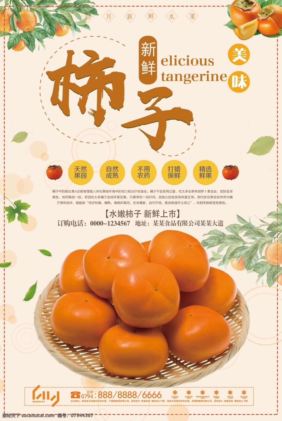 美味 水果 柿子 海报 柿子成熟 美食海报 鲜鲜水果 插画 中国风 香蕉 橙子 橘子赣南脐橙 橙汁 橙汁海报 橙色 橙色海报 特产 特产海报 水果海报 苹果 香蕉季 展板模板
