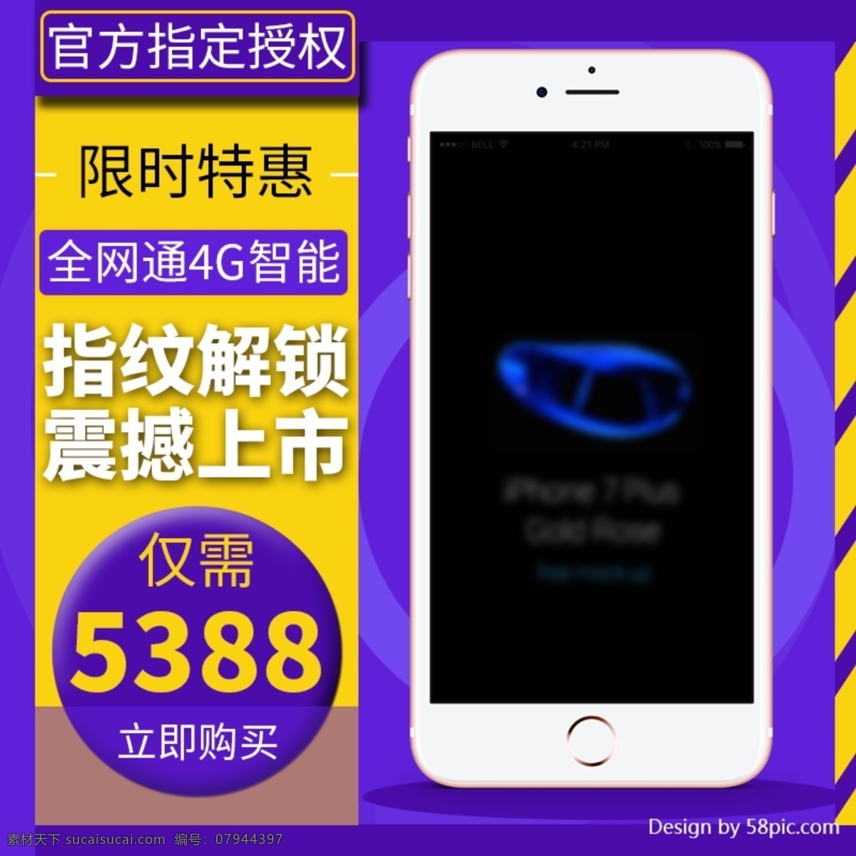 电商 淘宝 时尚 简约 紫 黄色 手机 主 图 紫黄色 主图