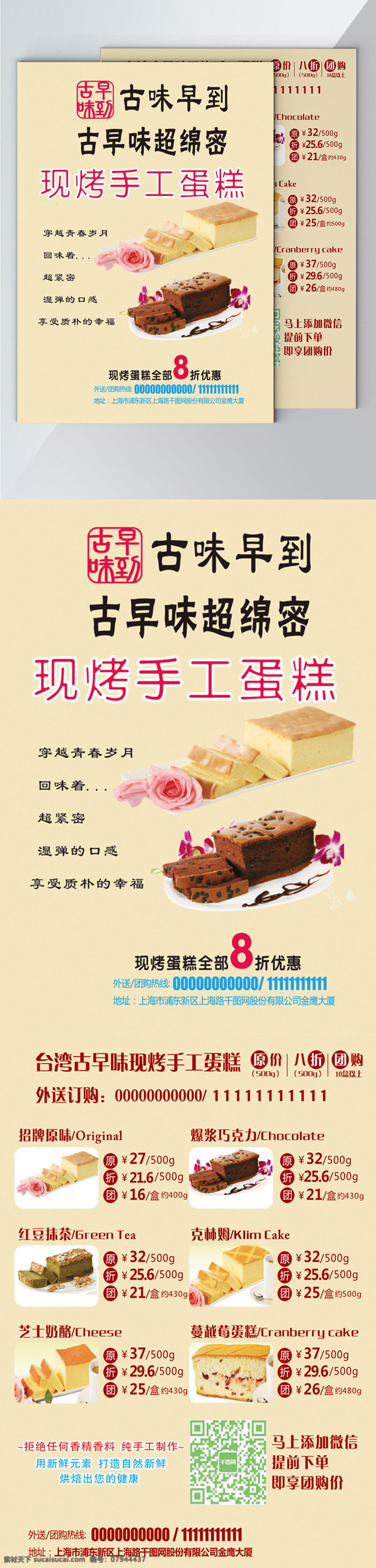 台湾 古 早 味 蛋糕 促销 宣传单 模板 促销宣传 蛋糕店