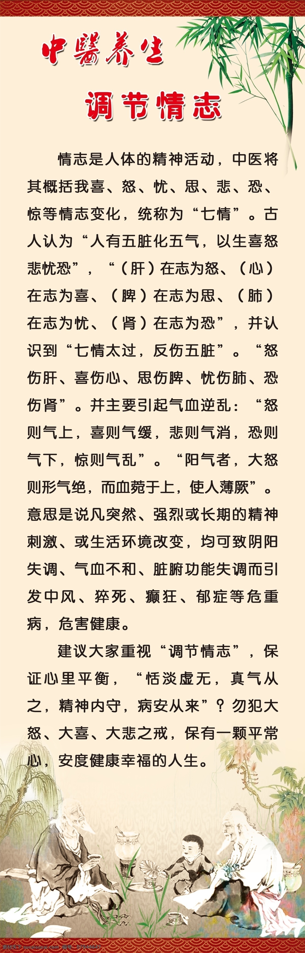 中医养生图片 中医养生海报 中医展板 中医养生拨罐 中医养生把脉 中医养生刮痧 中医中药 中医养生足疗 中医养生经络 中医广告 中医保健 中医推拿 中医拔罐 中医养生模板 中医养生保健 中医养生美容 中医针灸 中医图片 中医背景
