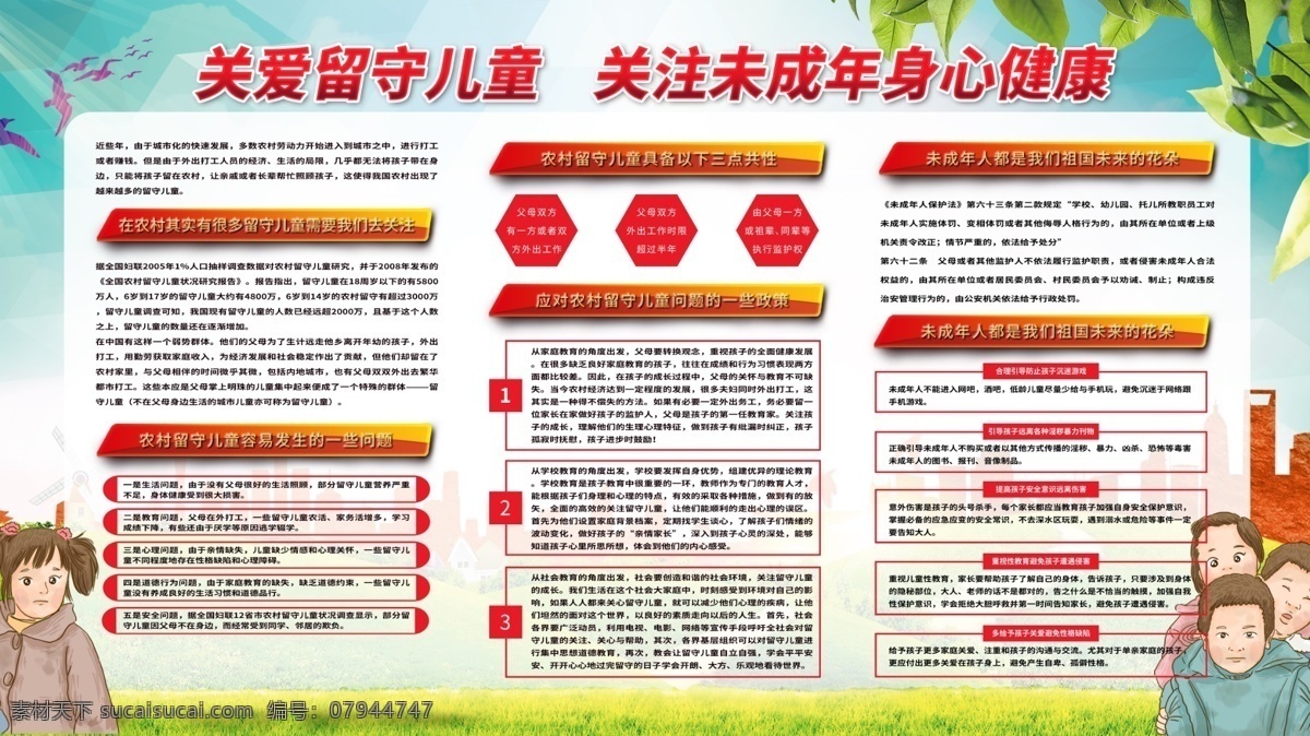 关爱儿童海报 关爱留守儿童 关注儿童 让爱回家 儿童成长 儿童 儿童公益 儿童留守 儿童慈善 儿童健康 留守儿童 关爱孩子 儿童标语 儿童上学 公益海报 公益活动 公益慈善 公益爱心 爱心传递 爱心正能量 献爱心 儿童童年 关注儿童成长 儿童海报 福利院 社会公益