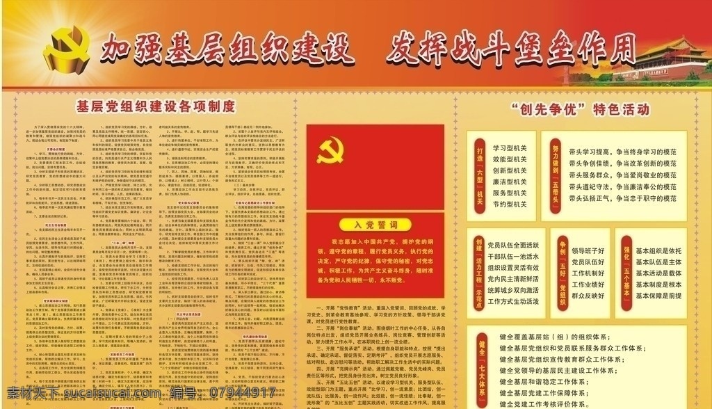 基层党组织设 发挥 基层组织 建设 增强 战斗 堡垒 作用 展板模板 矢量