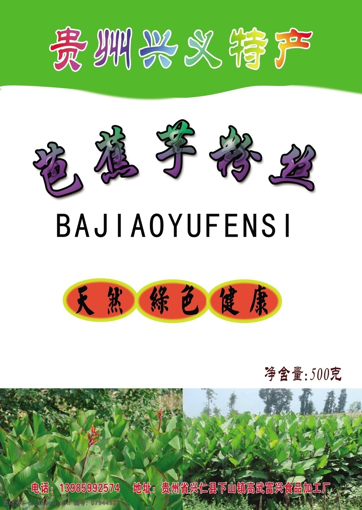 芭蕉 芋 粉丝 封面 包装盒封面 分层 源文件