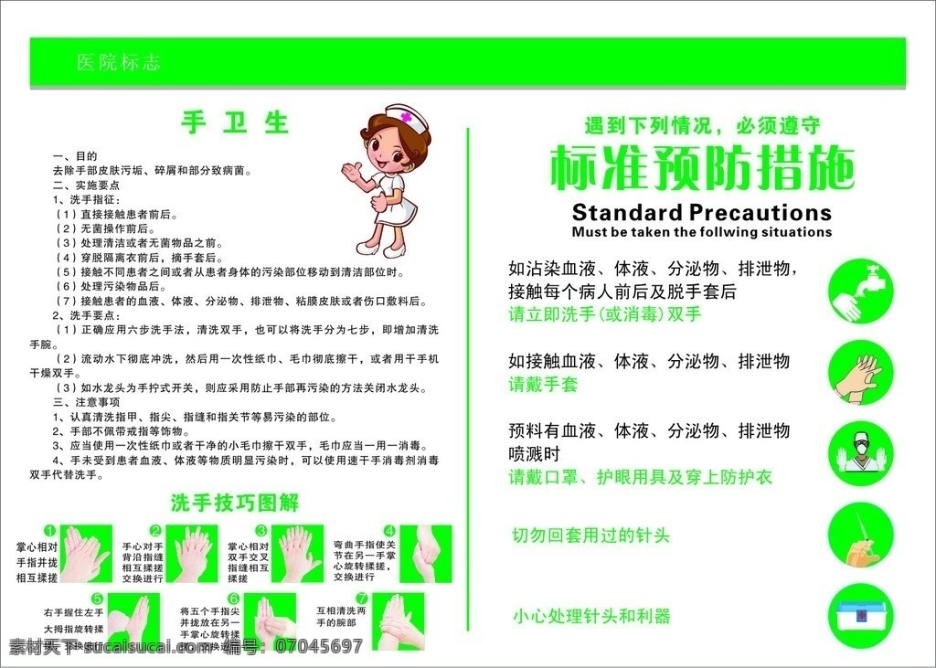 洗手 技巧 图解 洗手步骤 标准预防措施 护士 医生 医院 展板 海报 洗手的目的 洗手的方法 卫生 展板模板 矢量