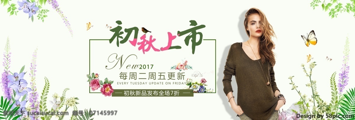 淘宝 电商 天猫 秋季 新品 女装 上 新 海报 banner 模板 秋季新品 初秋上市 全场7折 花朵 女人 蝴蝶