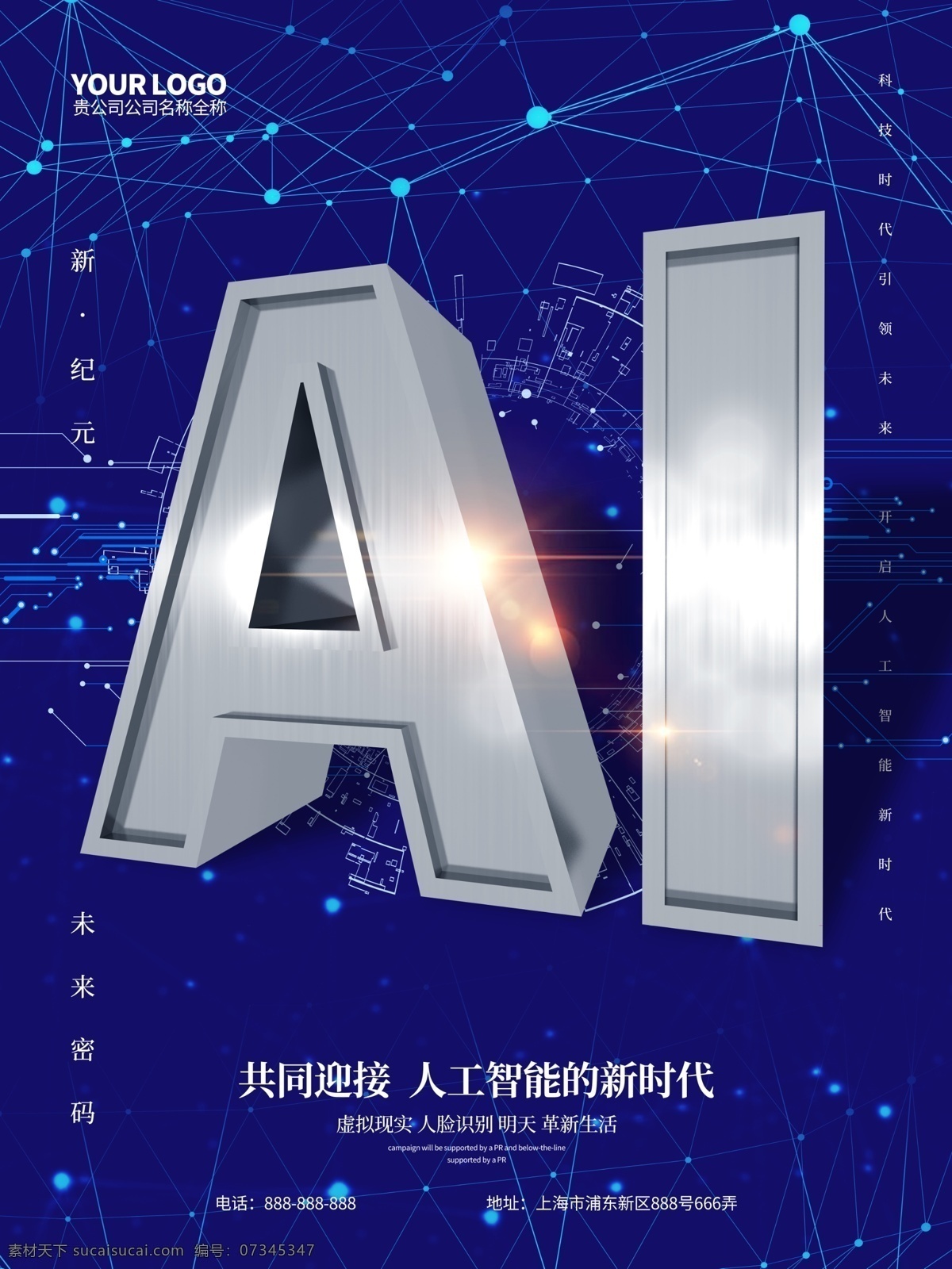 创意 蓝色 金属 质感 智能 科技 海报 互联网 互联网金融 金融 科技展板 科技峰会 人工智能 人工智能峰会 人工智能海报 人工智能设计 人工智能背景 ai智能