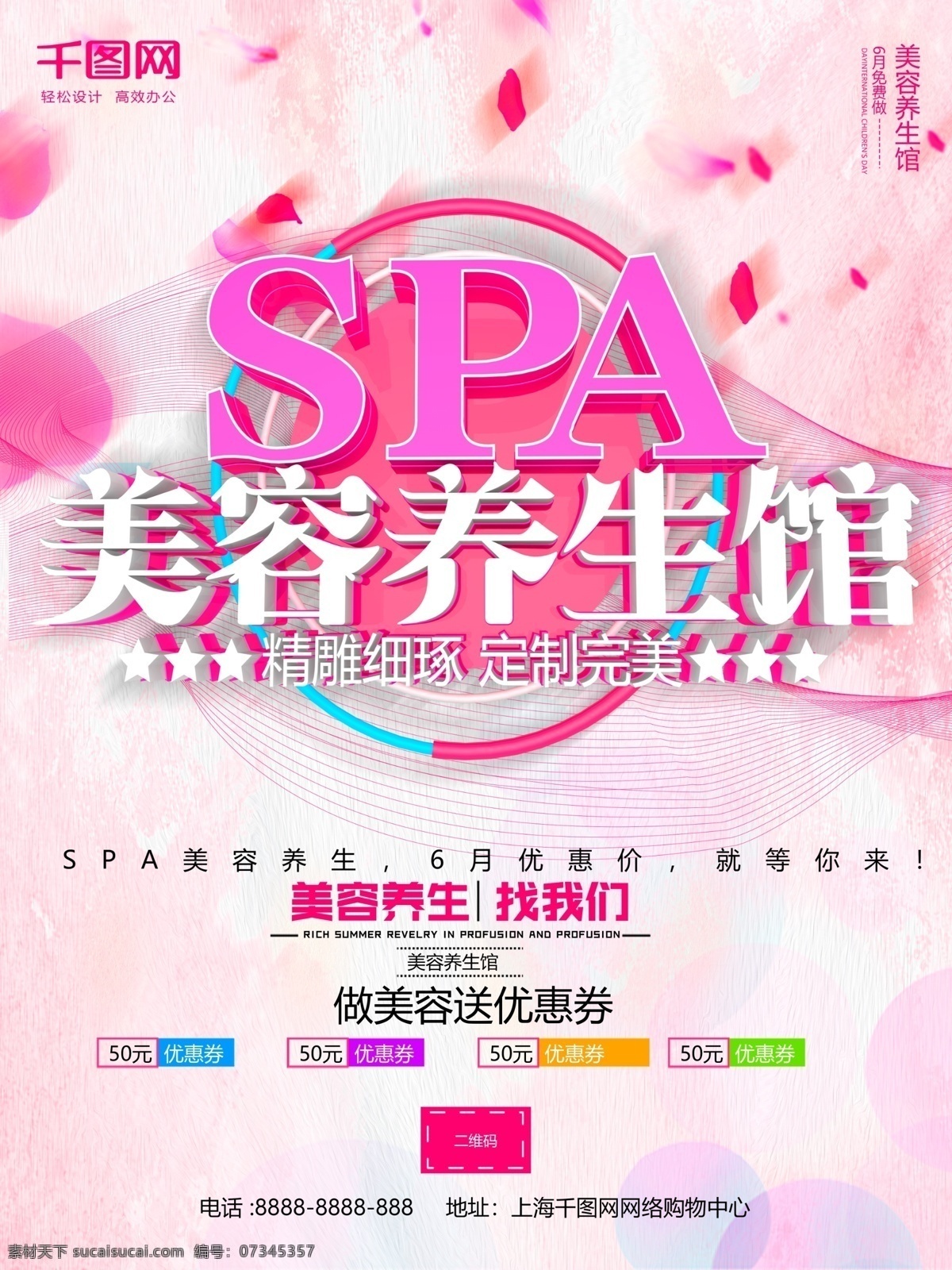 唯美 大气 美容 养生 海报 护肤品 化妆品 创意海报 美容养生海报 美容美发 做最美的自己 美容美甲海报 暗花底纹 美女头发海报