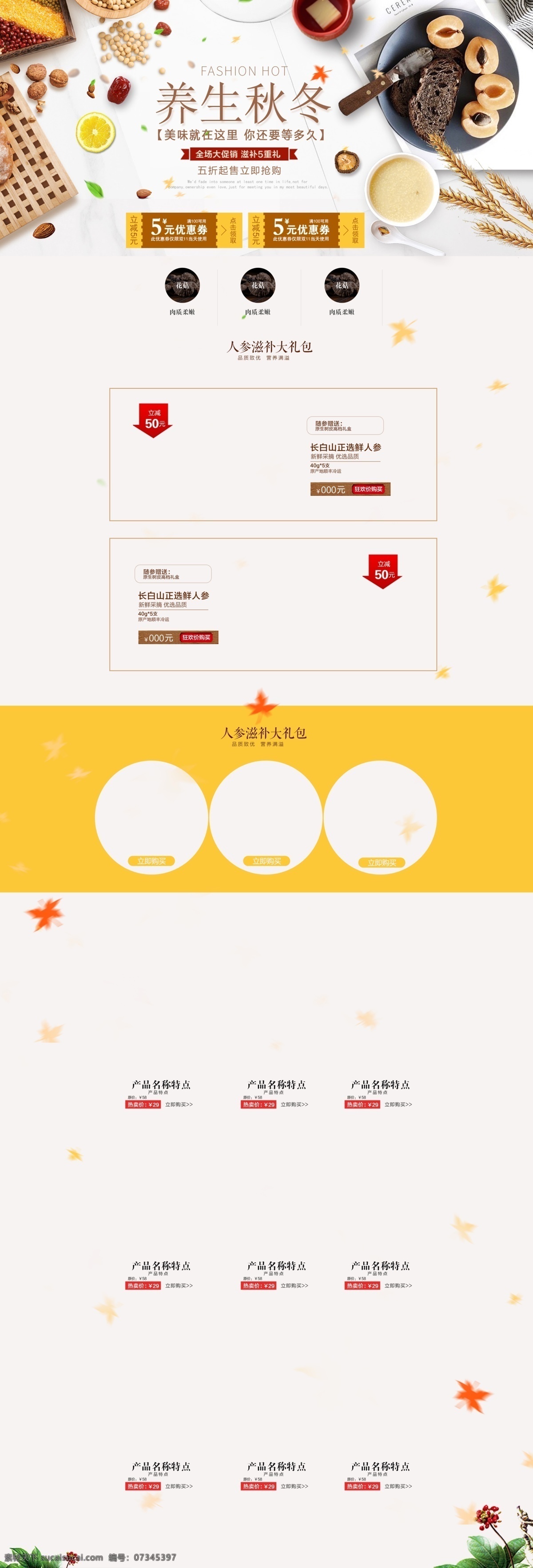 简约 秋季 风 淘宝 养生 食品 首页 五谷杂粮 红枣 早餐 秋季养生 养生食品 秋冬滋补季 红豆