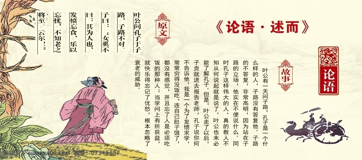 孔子思想 儒家思想 孔子 学者 思想 古人 马车 文言文 黄色 四个人 海报 墙绘 宣传 论语 文化艺术 传统文化