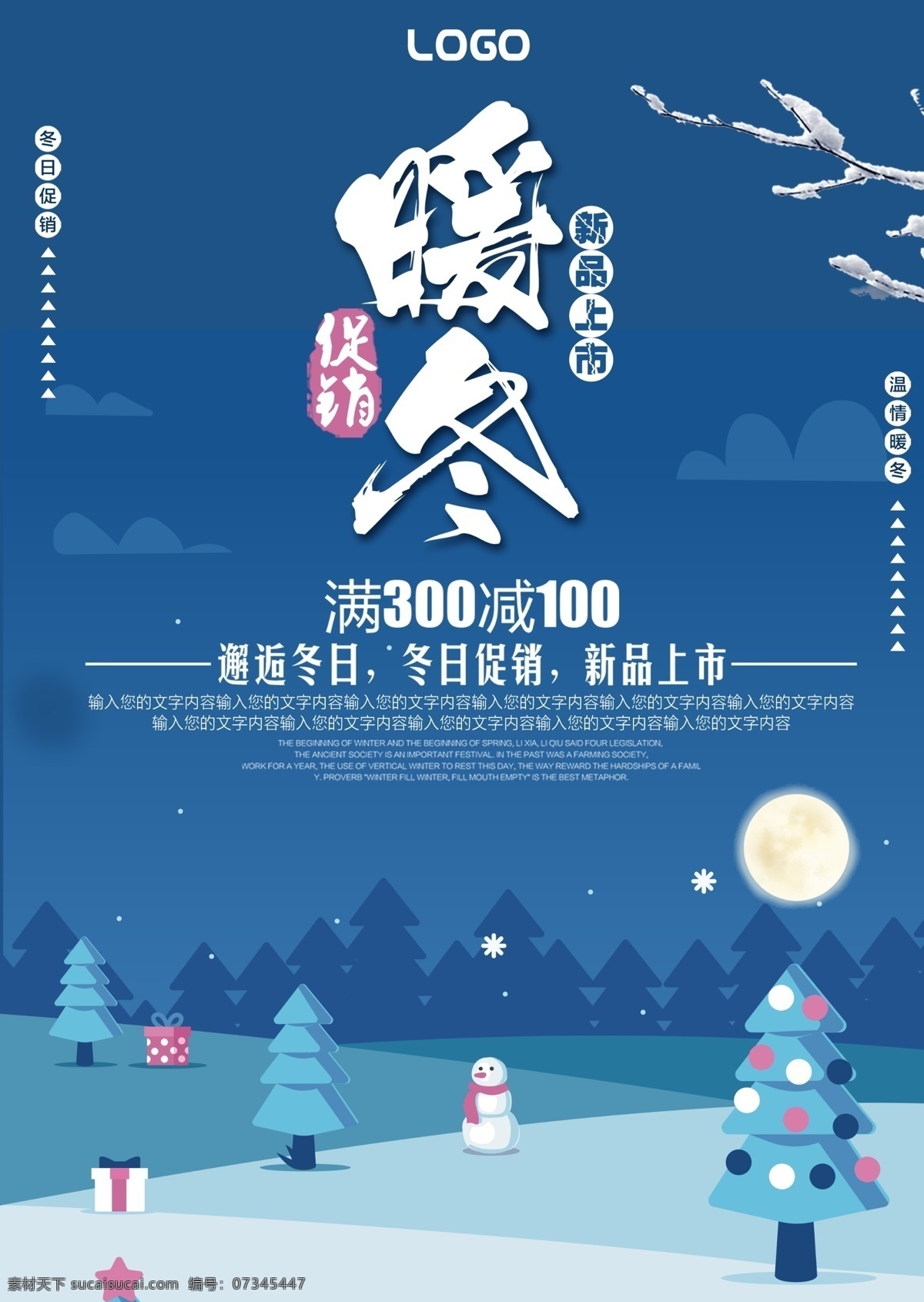 小 清新 蓝色 冬季 新品 促销活动 dm 宣传单 页 雪人 月亮 夜晚 模板 树 矢量 背景