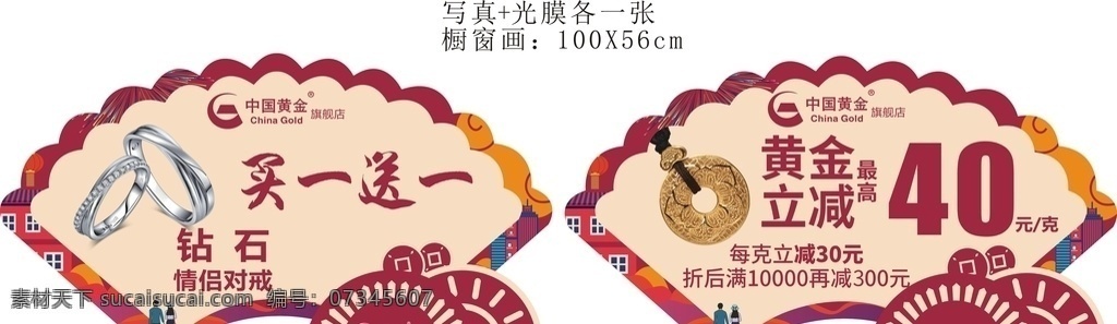中国 黄金 新年 回家 扇形 中国黄金 新年回家 珠宝