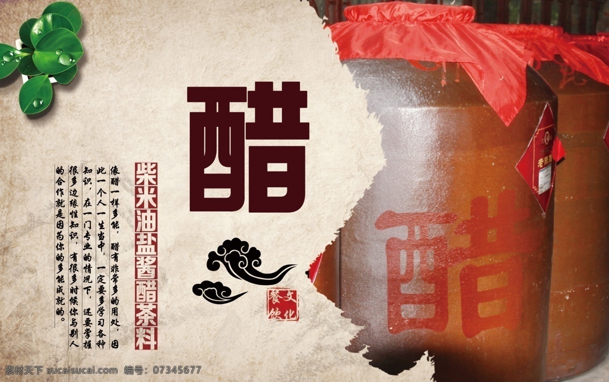 柴米油盐酱醋茶 柴米油盐 酱醋茶 开门七件事 膳食养生 超市挂图 饮食文化 食堂展板 饭店挂画 中华饮食文化 餐厅海报 食品博览会 食堂文化 醋坛子 茶油 食堂标语 餐饮文化 学校食堂 餐饮挂画 饭店文化 酒店文化 食堂挂画 舌尖上的中国 养生饮食 养生之道 饮食插画 餐厅挂画 餐厅展板 中国传统饮食
