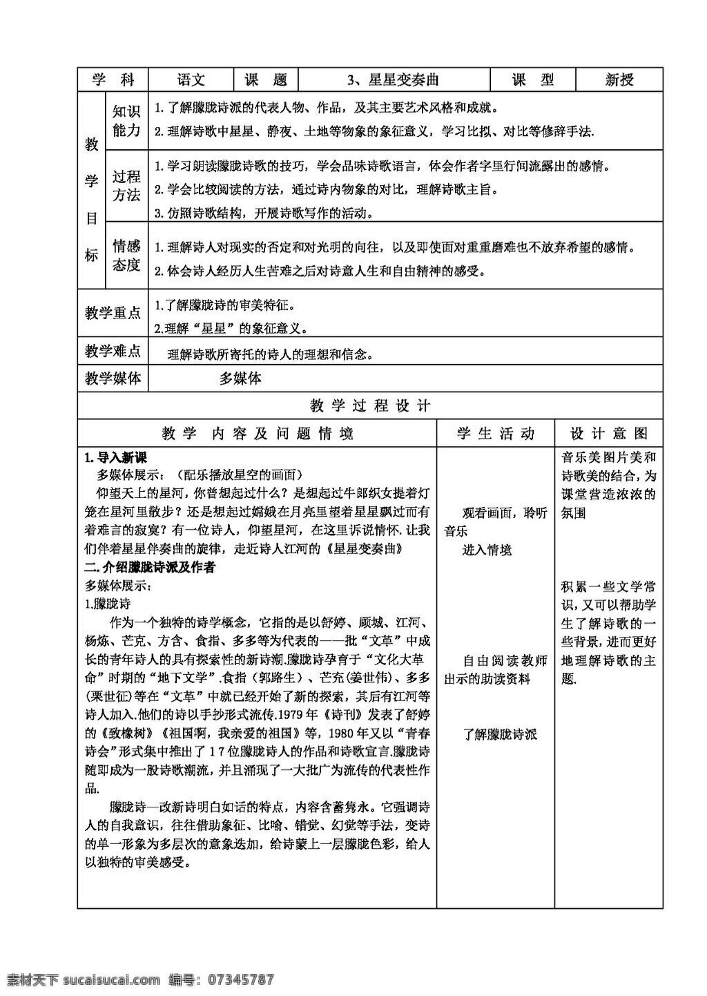语文人教版3 星星变奏曲 教案 人教版 语文