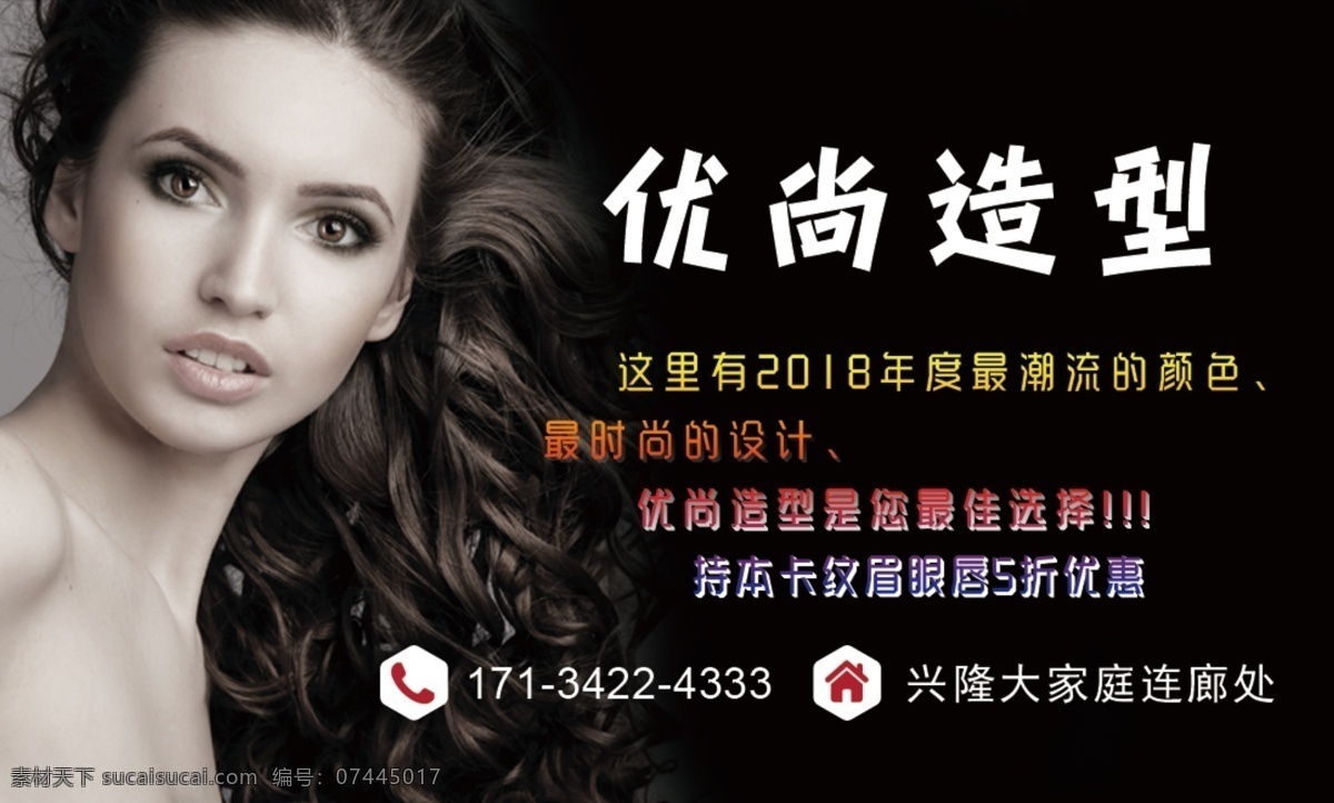 优尚造型 美发 造型 美发名片 造型名片 美发造型 分层