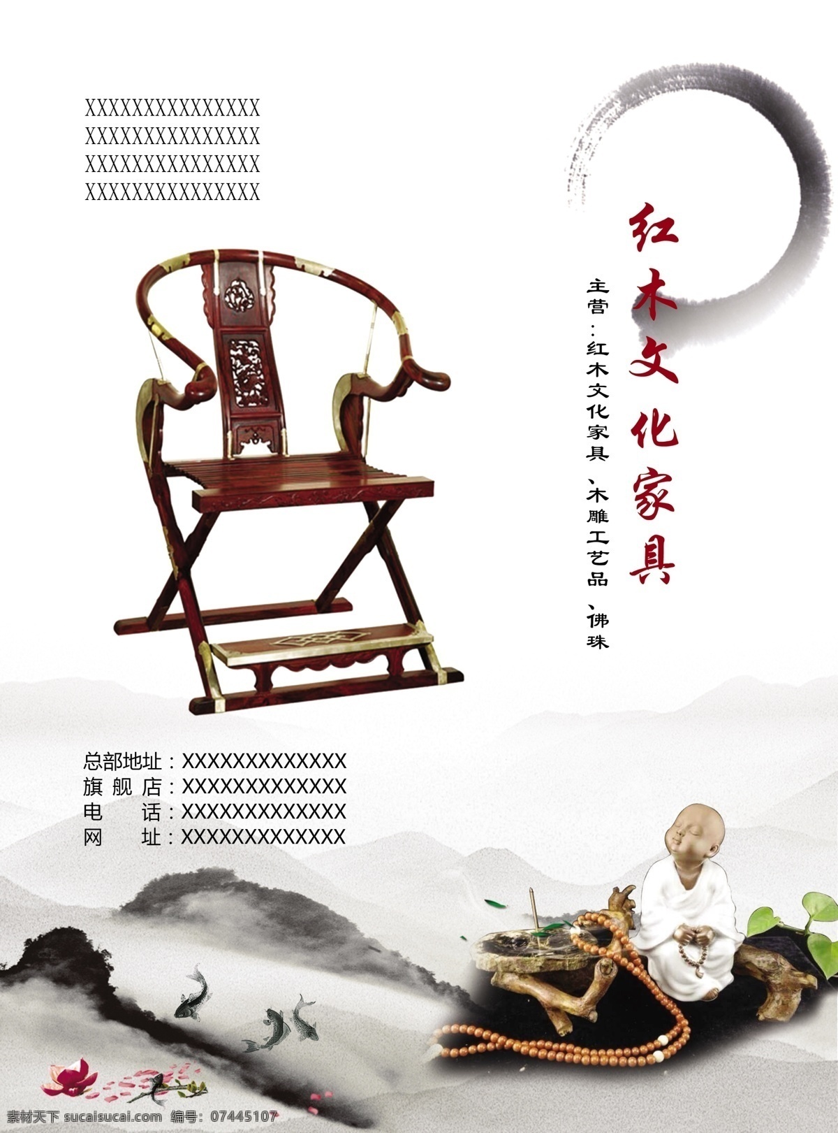 红木家具 宣传单 古典元素 古典背景 水墨 山水 高山 荷花 游鱼 小和尚 木材 海报宣传页 分层