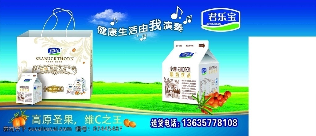 君乐宝车身 君乐宝 佐餐酸奶 广告车身 莱茜 沙棘
