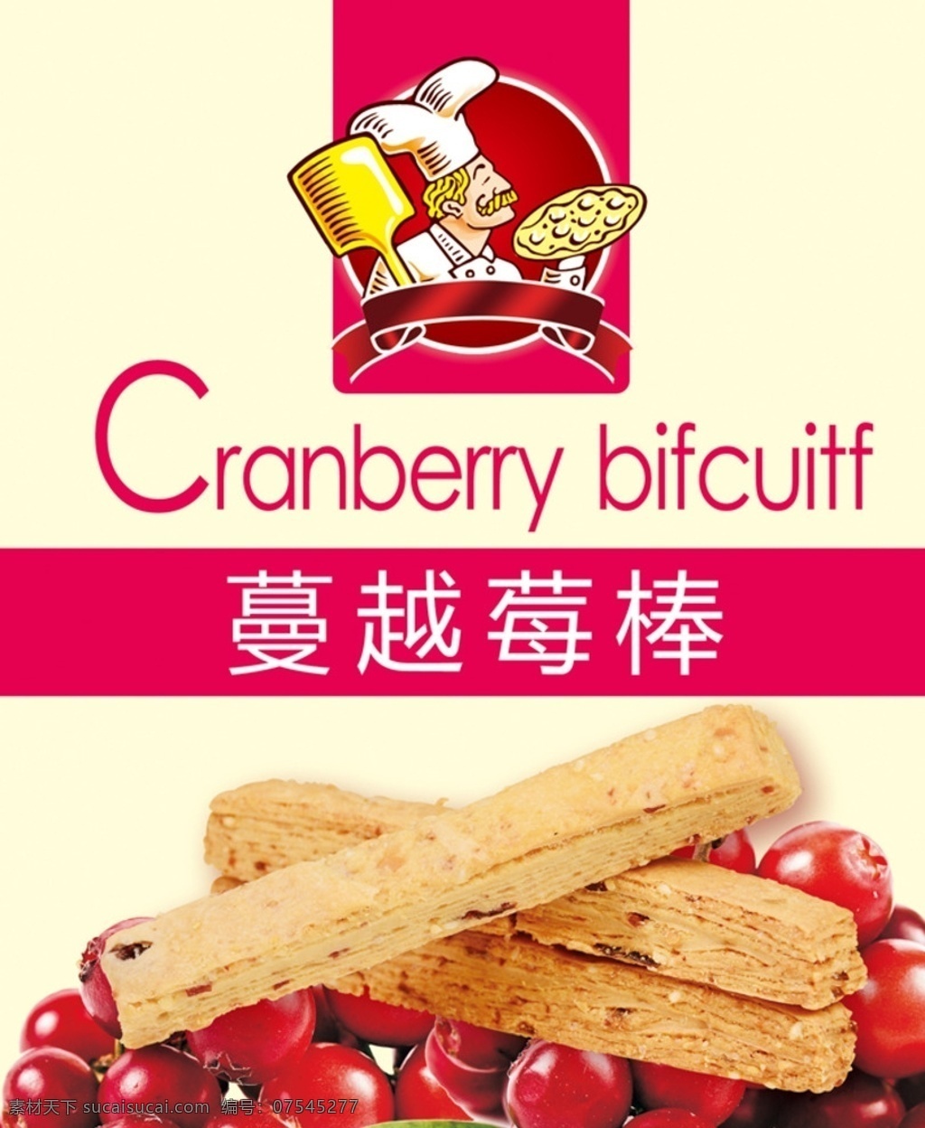 蔓越莓棒 饼干 厨师 手绘饼干 蓝莓 微标