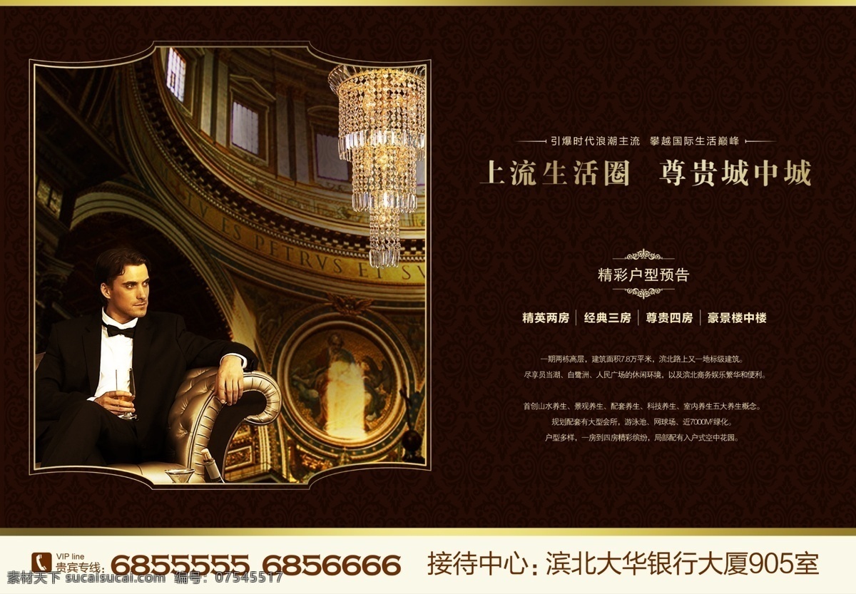 古典 贵族 吊灯 房产 房产广告 房地产广告 广告设计模板 教堂 古典贵族 欧式 尊贵 源文件 psd源文件