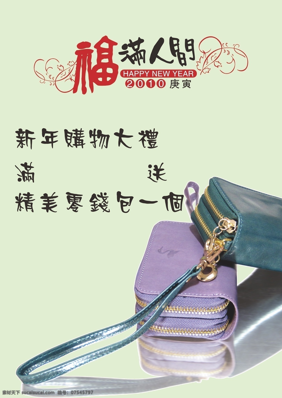 背景 标语 春节 淡雅 底纹模板 动感 广告模板 新年快乐 钱包 展板 梦幻 韩国风格 韩国模板 韩国潮流 宣传模板 节日展板 炫丽 海报展板 海报 专栏背景 宣传 矢量 宣传海报 宣传单 彩页 dm