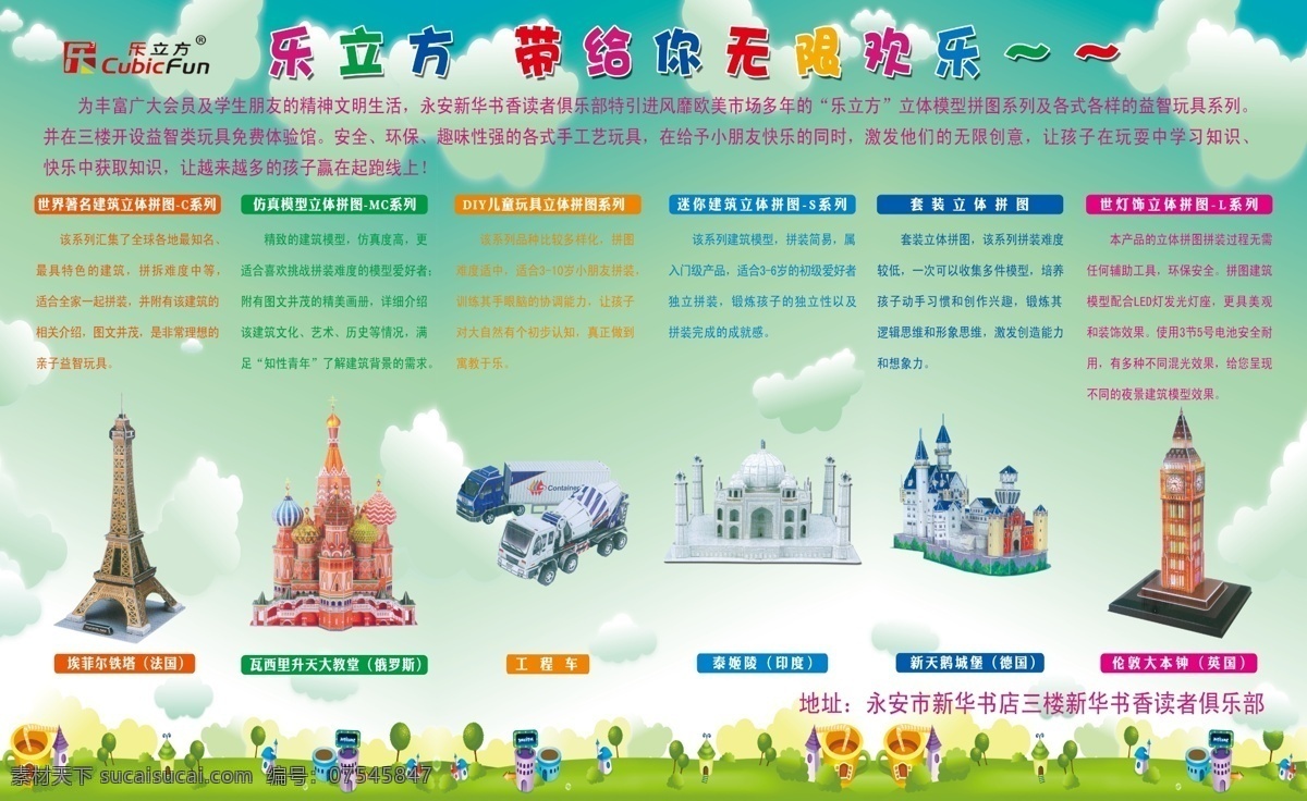 埃菲尔铁塔 白云 草地 大本钟 广告设计模板 卡车 卡通儿童 蓝天 儿童 益智玩具 体验 馆 模板下载 乐立方标志 拼图 泰姬陵 绿色背景 展板模板 源文件 psd源文件