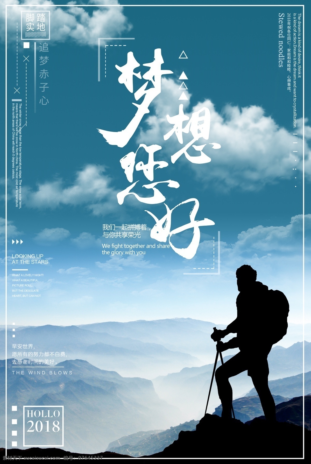 梦想 你好 励志 海报 理想 打拼 拼搏 奋斗 努力 攀登 业绩 概念 正能量 企业文化 商业 商务