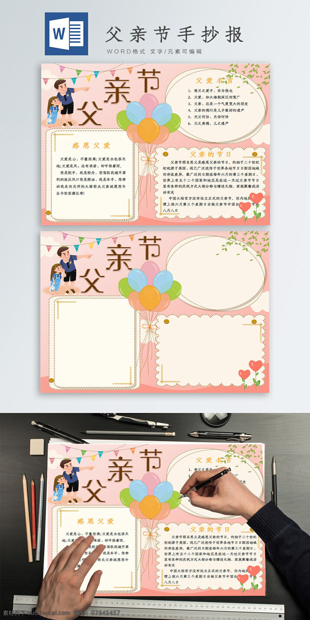 父亲节 手 抄报 模板 手抄报 父亲节手抄报 小清新手抄报 卡通 可爱 节日手抄报
