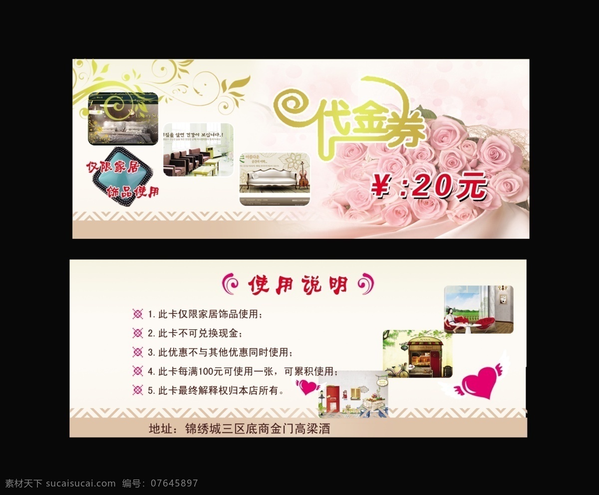 代金券 广告设计模板 花纹 家居 家居用品 玫瑰 名片卡片 饰品 家居饰品 模板下载 桃心 源文件 psd源文件