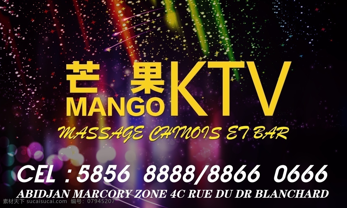 名片 ktv广告 ktv 名片设计 名片卡片