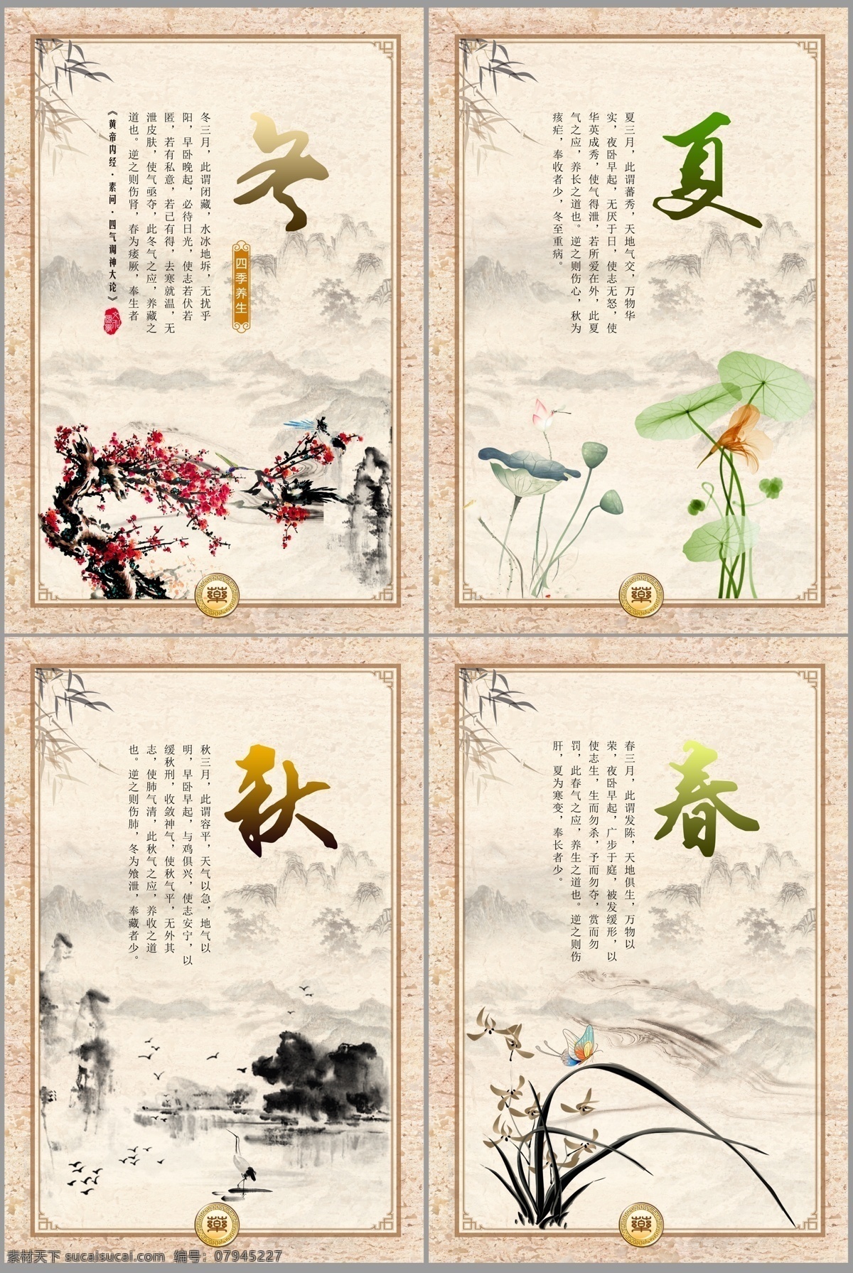 春夏秋冬画 春夏秋冬图 春夏秋冬山水 春夏秋冬水墨 春夏秋冬国画 春夏秋冬条屏 春夏秋冬挂画 春夏秋冬挂图 春天 夏天 秋天 冬天 四季条屏 花鸟国画 花鸟条屏 中国风装饰画 中国风条屏 装饰画 四季花鸟国画 四季山水国画 中国风国画 四季装饰画 四季无框画 四季工笔画 花