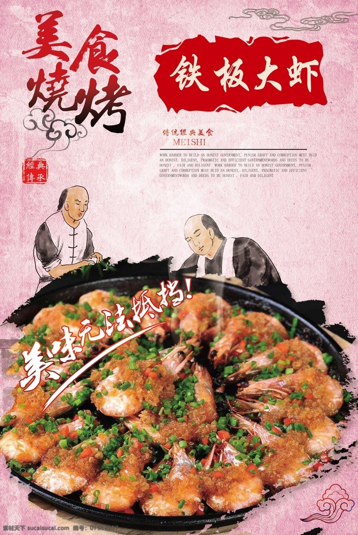 铁板大虾 铁板 铁板虾 大虾 烧烤大虾 烤虾 烤大虾 麻辣大虾 新鲜大虾 红虾