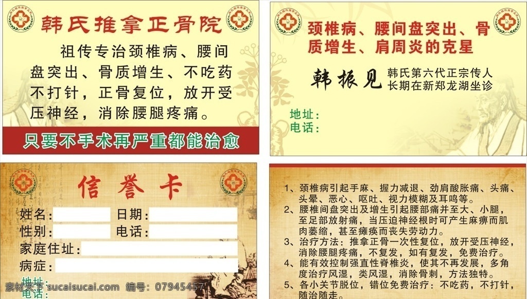 医生名片 西医名片 西方医药名片 医疗器械名片 医药名片 注射器材名片 医疗器材名片 主治医师名片 药店名片 医药销售名片 医药出售名片 中医名片 医科名片 急救名片 救助名片 救护名片 120名片 牙医名片 药品名片 救治名片 高档名片 骨科医生名片 诊所名片 医院名片 宠物医生名片 兽医名片 名片卡片