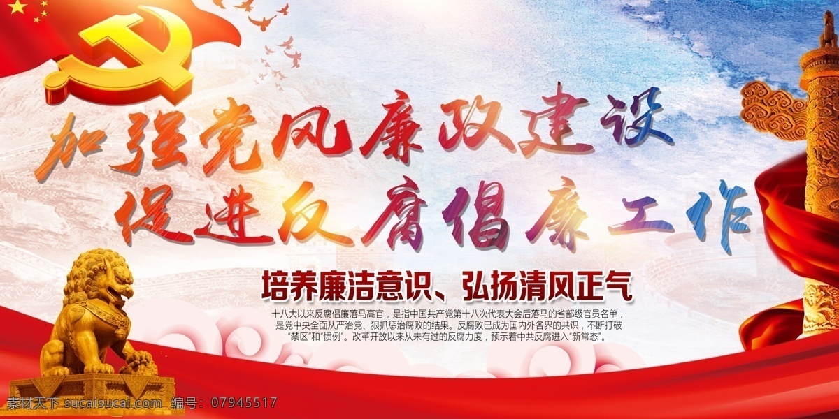 全面从严治党 反腐倡廉展板 反腐倡廉宣传 宣传栏 反腐板报 反腐宣传画 反腐倡廉海报 反腐倡廉板报 反腐倡廉图片 反腐倡廉标语 反腐倡廉教育 反腐倡廉设计 反腐倡廉挂画 反腐倡廉背景 廉政建设 反腐展板 廉政宣传栏 反腐败展板