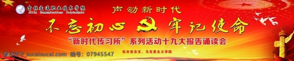 不 忘 初心 牢记 使命 大学展板 学校展板 大学生展板 学生风采 学校活动 学院简介 专业介绍 专业简介 学校简介 大学简介 学校板报 毕业展板 文艺会员 毕业晚会 校园文化 梦想 现代 科技 学院 学校展板背景 大学展板背景 校园活动展板 演出 青春 展板设计 毕业 迎新展板 迎接新生 风采展示 活动展示