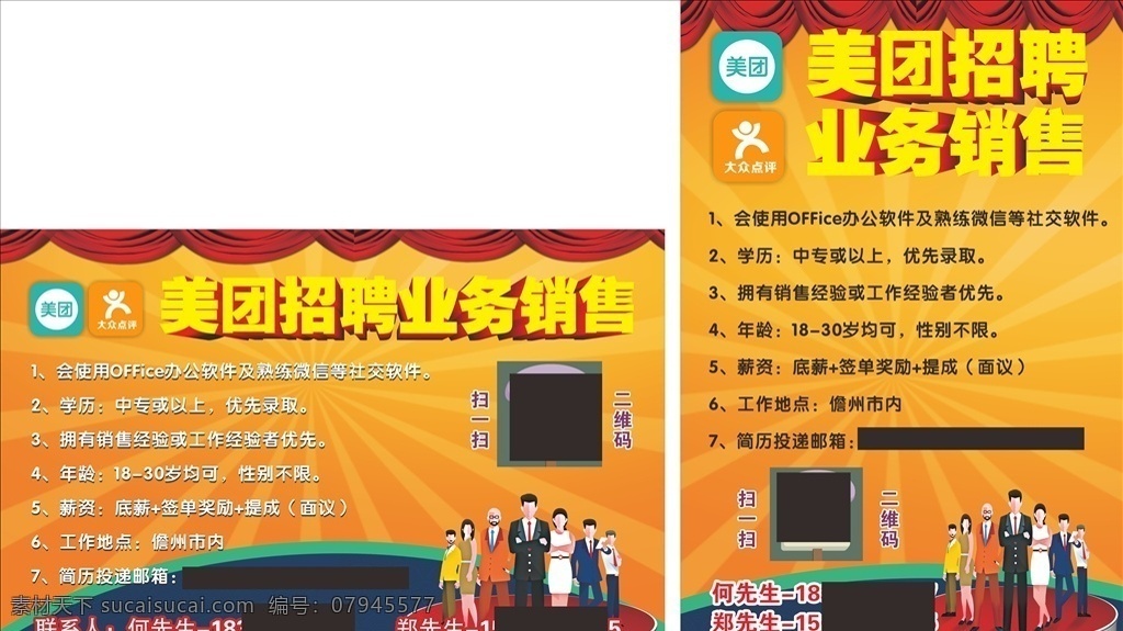 美团招聘 招聘 业务销售 美团 业务